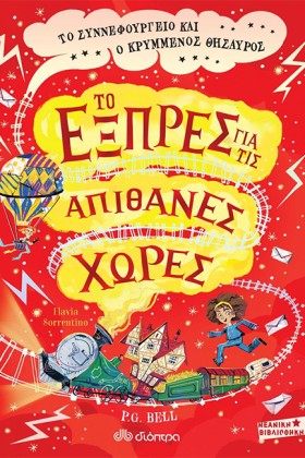 ΤΟ ΣΥΝΝΕΦΟ &hellip;
