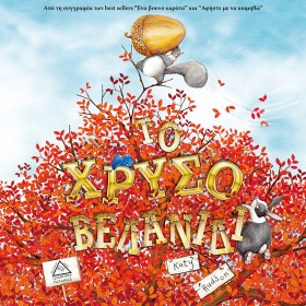 ΤΟ ΧΡΥΣΟ Β &hellip;