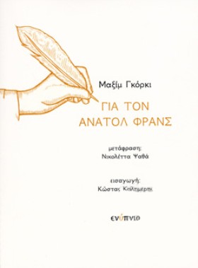 ΓΙΑ ΤΟΝ ΑΝ &hellip;