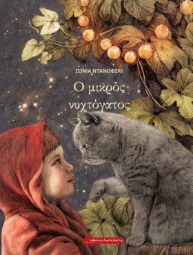Ο ΜΙΚΡΟΣ Ν &hellip;