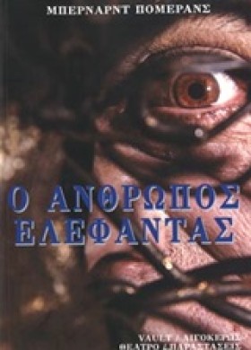 Ο ΑΝΘΡΩΠΟΣ …