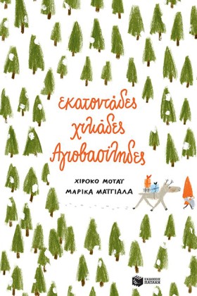 ΕΚΑΤΟΝΤΑΔΕ &hellip;