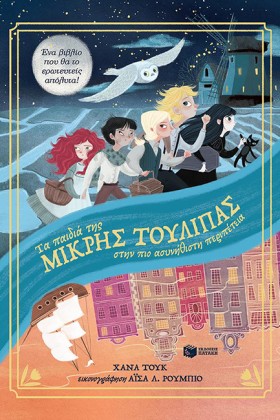 ΤΑ ΠΑΙΔΙΑ &hellip;