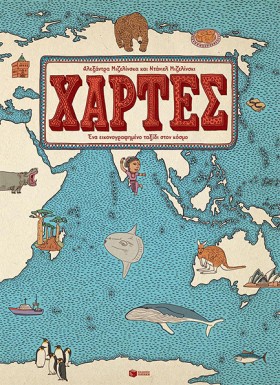 ΧΑΡΤΕΣ-ΕΝΑ …