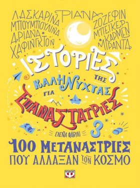 ΙΣΤΟΡΙΕΣ Τ &hellip;