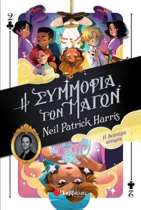 Η ΣΥΜΜΟΡΙΑ &hellip;