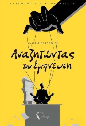 ΑΝΑΖΗΤΩΝΤΑ &hellip;