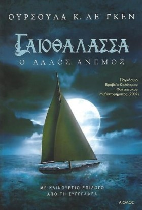 ΓΑΙΟΘΑΛΑΣΣ &hellip;