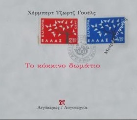 ΤΟ ΚΟΚΚΙΝΟ &hellip;