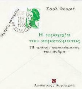 Η ΙΕΡΑΡΧΙΑ …