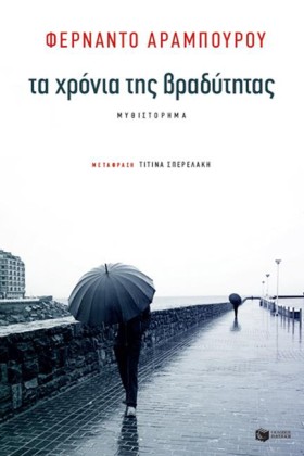 ΤΑ ΧΡΟΝΙΑ …