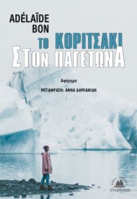 ΤΟ ΚΟΡΙΤΣΑ &hellip;