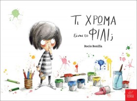 ΤΙ ΧΡΩΜΑ Ε …