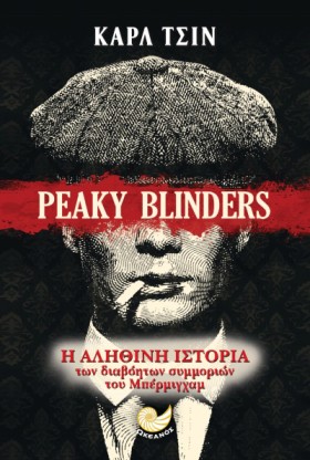 PEAKY BLIN &hellip;