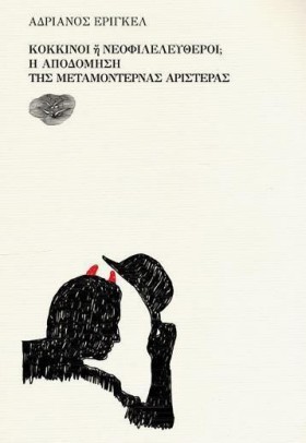 ΚΟΚΚΙΝΟΙ Η …
