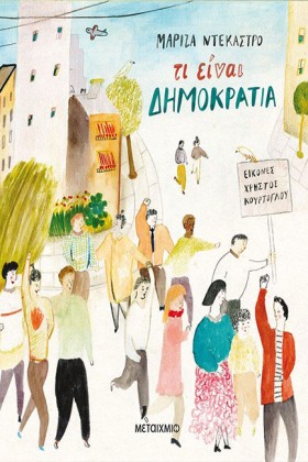 ΤΙ ΕΙΝΑΙ Δ &hellip;