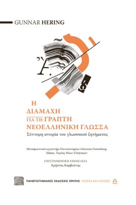 Η ΔΙΑΜΑΧΗ …