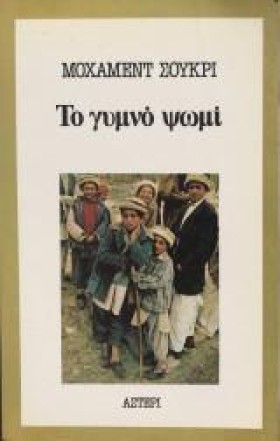 ΤΟ ΓΥΜΝΟ Ψ …