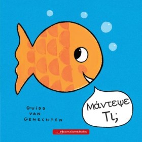 ΜΑΝΤΕΨΕ ΤΙ …