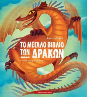 ΤΟ ΜΕΓΑΛΟ …