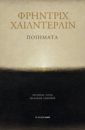 ΠΟΙΗΜΑΤΑ
