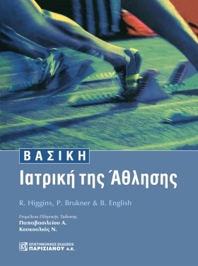 ΒΑΣΙΚΗ ΙΑΤ &hellip;
