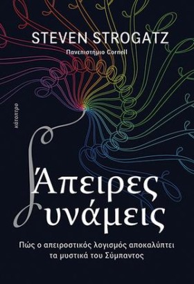 ΑΠΕΙΡΕΣ ΔΥ &hellip;