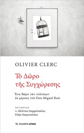 ΤΟ ΔΩΡΟ ΤΗ …