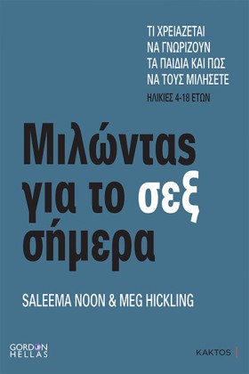 ΜΙΛΩΝΤΑΣ Γ …
