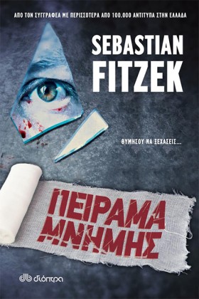 ΠΕΙΡΑΜΑ ΜΝ …