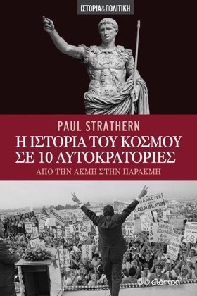 Η ΙΣΤΟΡΙΑ …