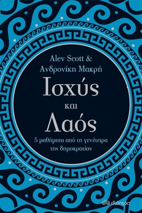 ΙΣΧΥΣ ΚΑΙ &hellip;