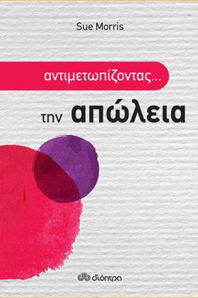 ΑΝΤΙΜΕΤΩΠΙ …