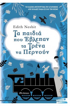 ΤΑ ΠΑΙΔΙΑ &hellip;