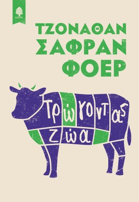 ΤΡΩΓΟΝΤΑΣ &hellip;