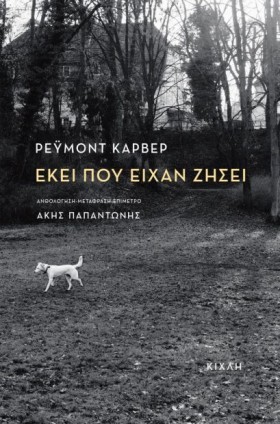 ΕΚΕΙ ΠΟΥ Ε …