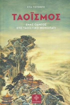 ΤΑΟΪΣΜΟΣ - …