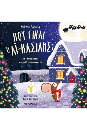 ΠΟΥ ΕΙΝΑΙ &hellip;
