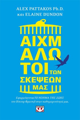 ΑΙΧΜΑΛΩΤΟΙ &hellip;