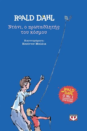 ΝΤΑΝΙ Ο ΠΡ &hellip;