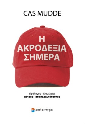Η ΑΚΡΟΔΕΞΙ &hellip;