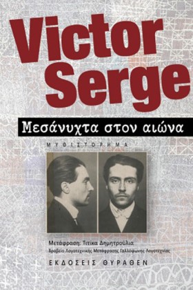 ΜΕΣΑΝΥΧΤΑ …