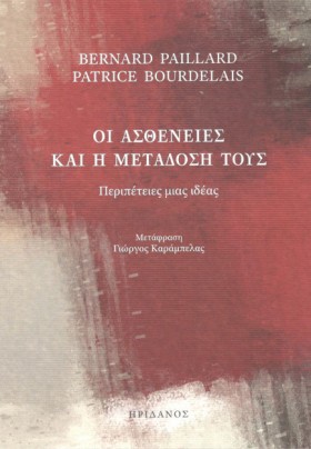 ΟΙ ΑΣΘΕΝΕΙ …
