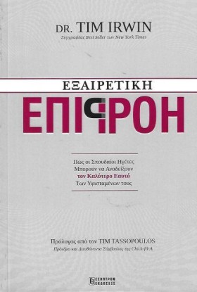 ΕΞΑΙΡΕΤΙΚΗ &hellip;