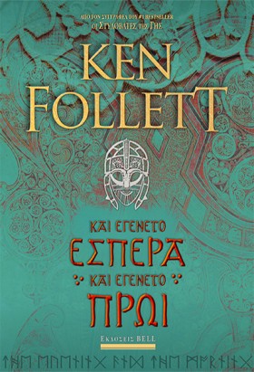ΚΑΙ ΕΓΕΝΕΤ &hellip;