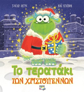 ΤΟ ΤΕΡΑΤΑΚ &hellip;