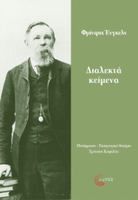 ΔΙΑΛΕΚΤΑ Κ &hellip;