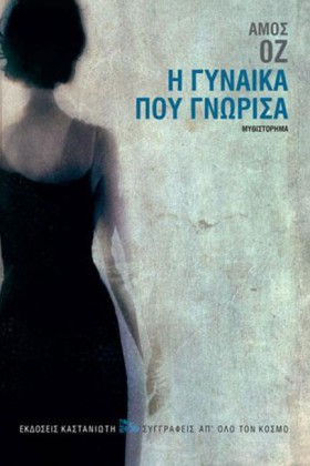 Η ΓΥΝΑΙΚΑ &hellip;