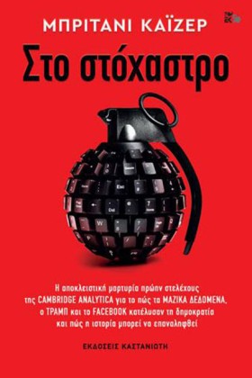 ΣΤΟ ΣΤΟΧΑΣ &hellip;