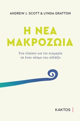 Η ΝΕΑ ΜΑΚΡ …